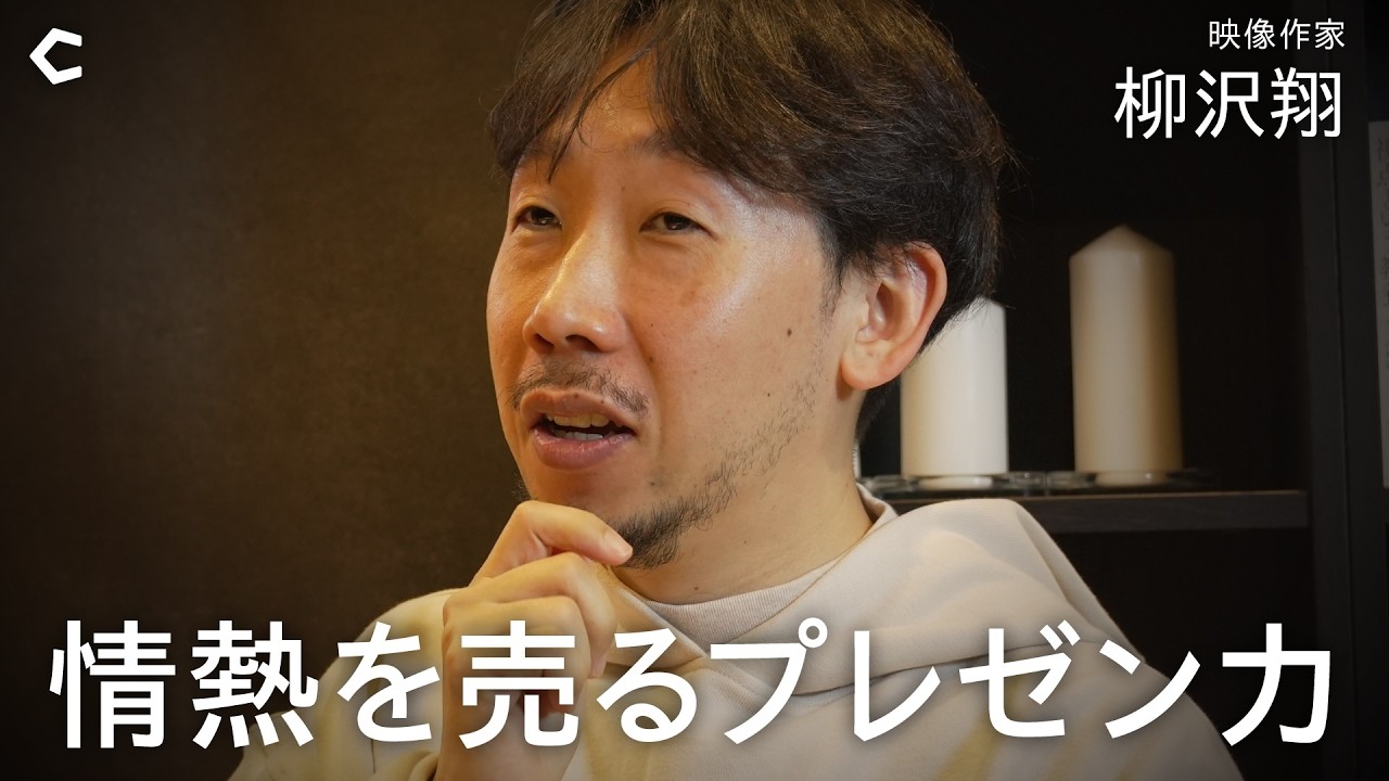 【著名映像作家】Netflixの仕事はどう決まる？／2026年ブランドムービー、制作の裏側／トップセレブと仕事をするときの作法／日本と海外、広告業界の違い｜ゲスト：柳沢翔・津本栄憲