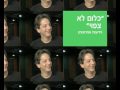 אל תשאל עם שי שטרן - פרומו ביפ
