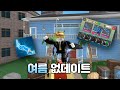 로블록스 머더 여름 기념 업데이트 ⛱ summer event