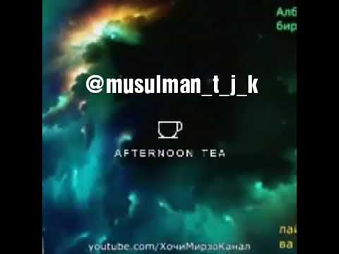 Хочи Мирзо дусти чони.