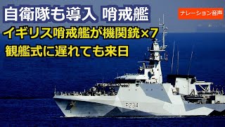 [情報] 英國巡邏艦抵達橫須賀