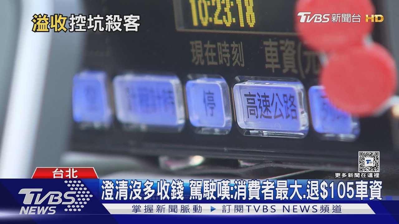 友幫刷卡叫Uber控多收外國客現金 駕駛:誤會