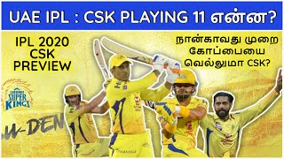 IPL 2020 CSK Squad Review | Playing eleven Players list | CSK Playing 11 tamil | CSK IPL 2020 Tamil