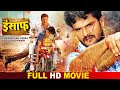 इंसाफ || New Released Superhit Full Bhojpuri Movie Khesari Lal Yadav, Kajal Raghwani