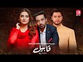 Qabeel - Episode 01 | Faysal Qureshi | Hiba Bukhari | Arez Ahmed | AUR Life | News | Dramaz ETC