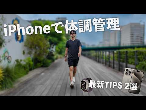 Apple Health アプリであなたと iPhone を健康に保ちましょう