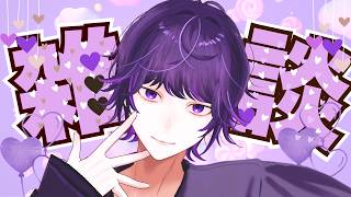 【杞憂民】今ハラハラが止まらないみんなに、いつも通りの雑談をお届け💜💜💜【集まれ】