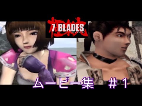 ７ＢＬＡＤＥＳ　セブンブレイズ　ムービー集　＃１