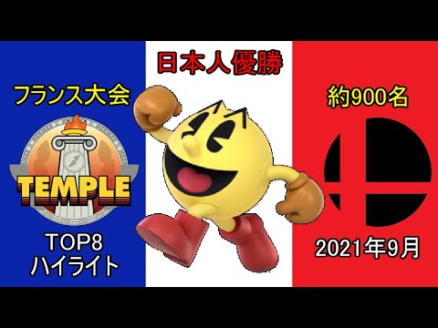 Temple: Hermès Edition - Ultimate Top8 Highlights feat.Tea, Glutonny, KEN, and more!