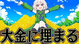 限界まで増やし続ければ 億万長者を成し遂げるはず【総集編】