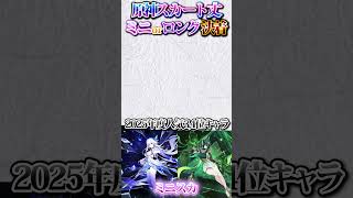 【原神攻略】遂に決着！？ミニスカorロング問題がサンドローネの件で白熱してたので1つの結論ご紹介【LunaⅥ最新情報】#原神 #関西弁 #VTuber #genshinimpact #無課金 #ガチャ