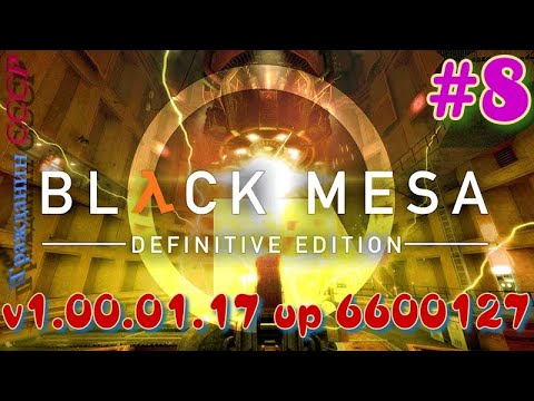 ᴴᴰ Black Mesa: Definitive Edition | Обновление v1.00.01.17 up 6600127 #8 🐝 🔞+👍