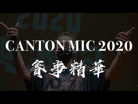 Canton Mic 2020 Highlight • 賽事精華