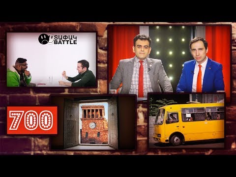 ArmComedy 700 - Դռնփակ կառավարություն