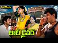 Lorry Driver Telugu Full Movie Balakrishna Vijayashanthi Vijay Kumar Sarada Rao Gopal Rao