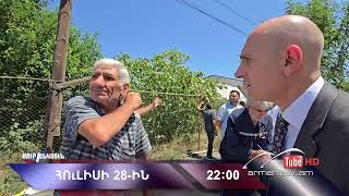 Սուր անկյուն 28.07.2024 - Անոնս / Sur ankyun