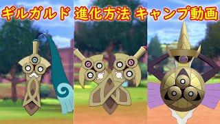 シールド ギルガルド ソード 【ポケモン剣盾】ギルガルド(シールドフォルム)の進化と覚える技&種族値【ポケモンソードシールド】