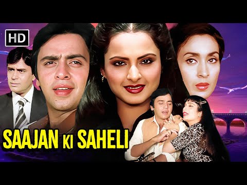 Saajan Ki Saheli (1980) अनदेखी प्रेम कहानी | Rekha, Nutan, Rajendra Kumar | Superhit Bollywood Film