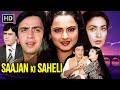 Saajan Ki Saheli 1980 अनदेखी प्रेम कहानी Rekha Nutan Rajendra Kumar 