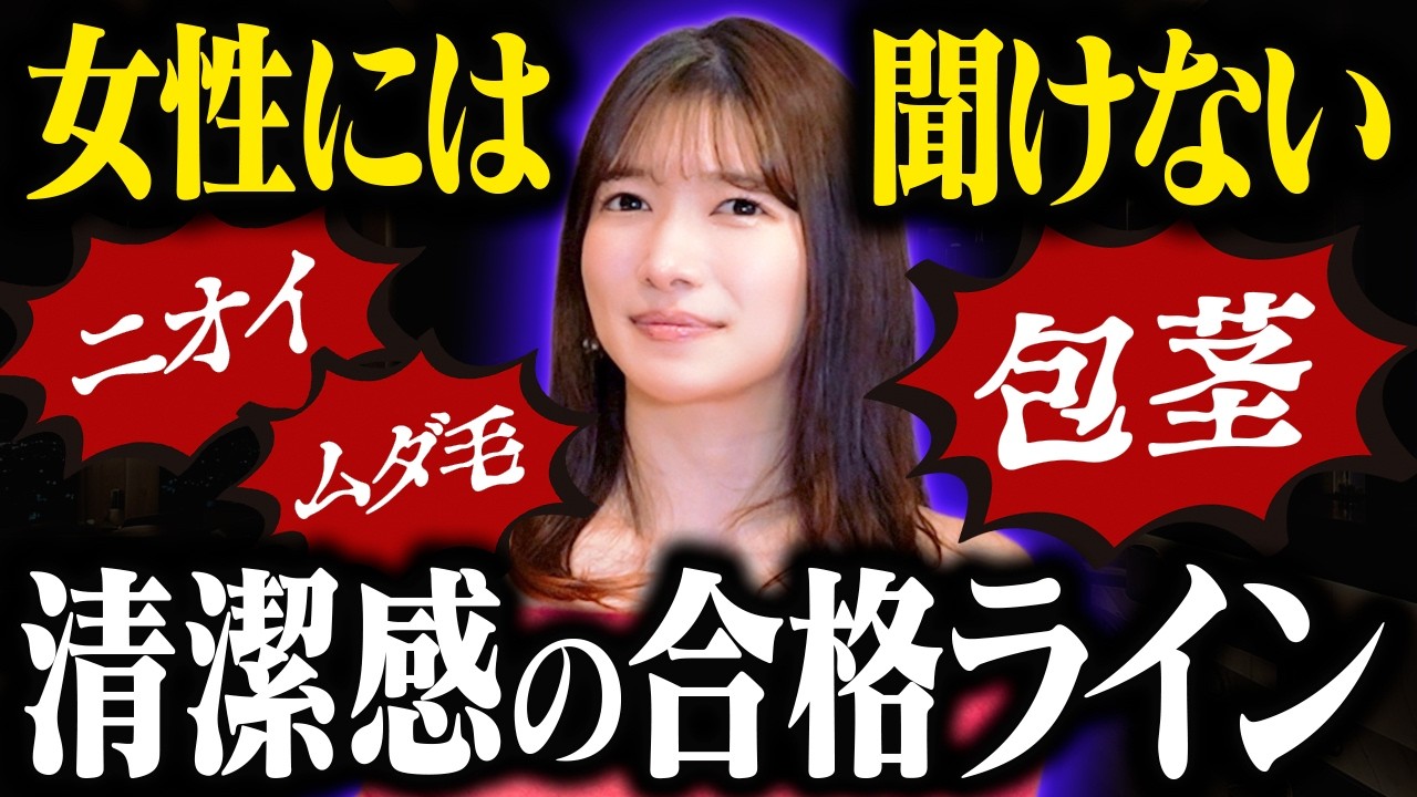 【盲点】アソコの清潔感はどこまで必要？女性目線の合格ラインを教えてもらいました