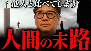 周りとの比較をやめて自分の人生に集中する方法