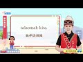 生活說族語第二季 秀姑巒阿美語 12農漁獵活動
