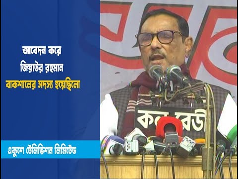 জিয়াউর রহমান বাকশালের সদস্য হয়েছিলো