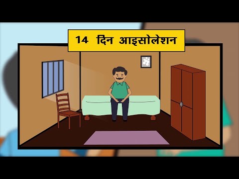 Self isolation after travel during the COVID19 pandemic (Hindi)