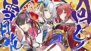回レ！雪月花 ／ AZKi × 白上フブキ × 宝鐘マリン (Cover)