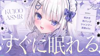【ASMR/KU100】すぐ眠れる☁気持ちよすぎる睡眠導入。耳かき,マッサージ,オノマトペ,泡パック,Triggers for Sleep,bubbles