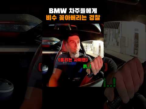 V8부터 사고 깝치라느ㄴ 경찰형님ㅋㅋ