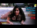 Sundorike Eka Peye Kalankita Kora Dramatic Scene Aatangko Ranjit Mallick Badshah Moitra