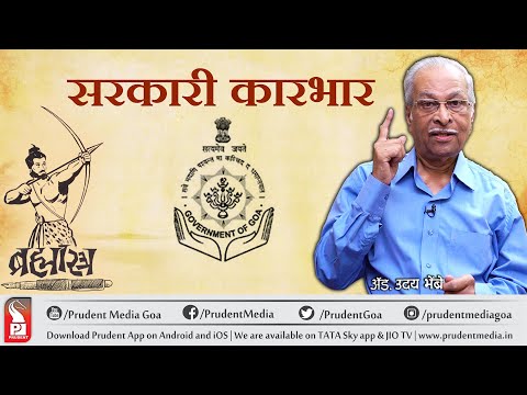 à¤¸à¤°à¤•à¤¾à¤°à¥€ à¤•à¤¾à¤°à¤­à¤¾à¤°