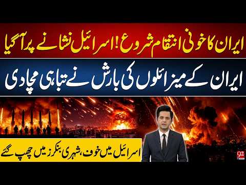 Iran’s Bloody Revenge Begins: Israel Under Massive Missile Attack | 92NewsHD