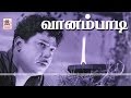 Vanambadi Full Movie HD வானம்பாடி எஸ் எஸ் ஆர் தேவிகா