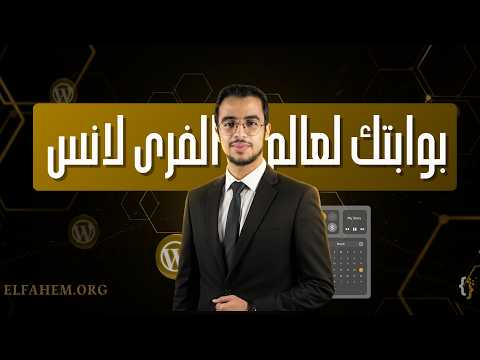 ELFahem video thumbnail