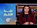 نشرة الثامنة صباحاً 2024 04 06