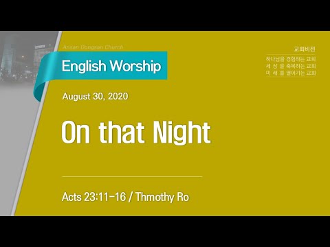 [안산동산교회] English Worship | 2020-08-30