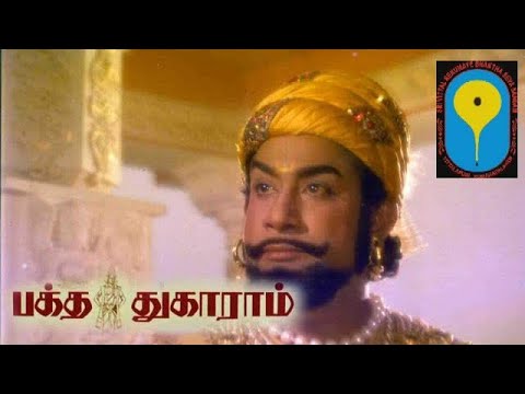 பக்த துக்காராம்| Bhakta Tukaram (1973) | Nageswara Rao | Sivaji | Anjali Devi | Sridevi
