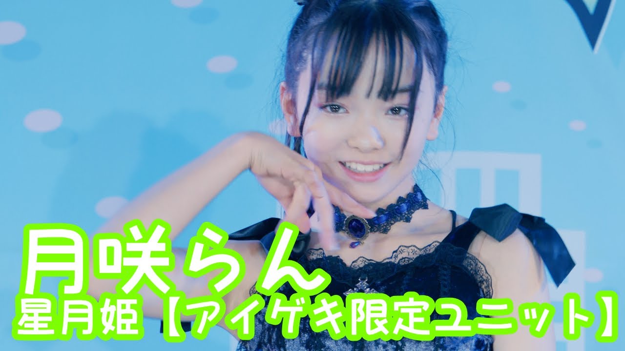 2025.10.26 - 月咲らん／Aespa「Supernova」【星月姫】 