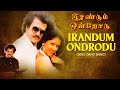 Irandum Ondrodu Song Karaoke With Chitra For Male Singers Panakkaran Movie