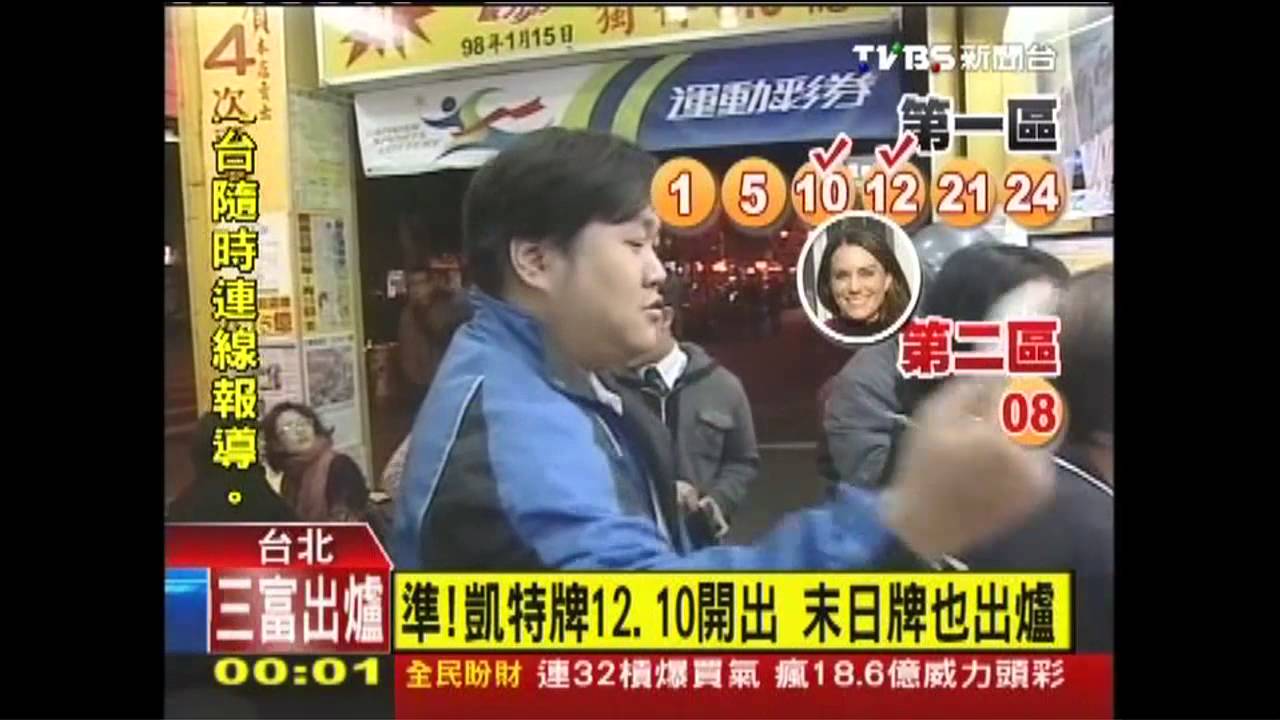 威力彩3人中頭獎 每人得6.05億元