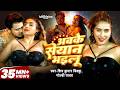 Video Shiv Kumar Bikku अबके सेयान भईलू Goldi Yadav Abke Seyan Bhailu Bhojp