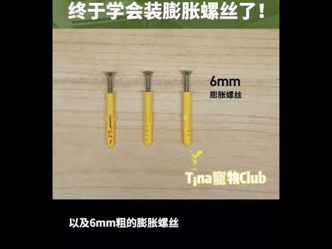 膨脹釘安裝