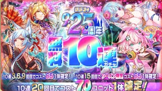 【クラッシュフィーバー】 毎日無料10連を確定枠まで引く (1日目)