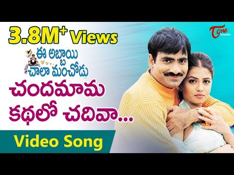 download lagu mp3 mp4 Chandamama Kathalo Chadiva Song Free, download lagu Chandamama Kathalo Chadiva Song Free gratis, unduh video klip Chandamama Kathalo Chadiva Song Free