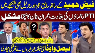 Download lagu Faisal Vawda’s Shocking Revelations | Faiz Hameed Exposed All | Imran Khan’s Game Over | Absar Alam mp3 Download lagu Faisal Vawda’s Shocking Revelations | Faiz Hameed Exposed All | Imran Khan’s Game Over | Absar Alam mp3