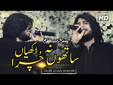 Sangi Sangi ( Satho Na Chura Akhyan ) || Tahir Khan Rokhri  (Official Song )
