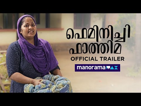 Feminichi Fathima | Official Trailer | December 12 | manoramaMAX | Shamla Hamza | Malayalam Movie