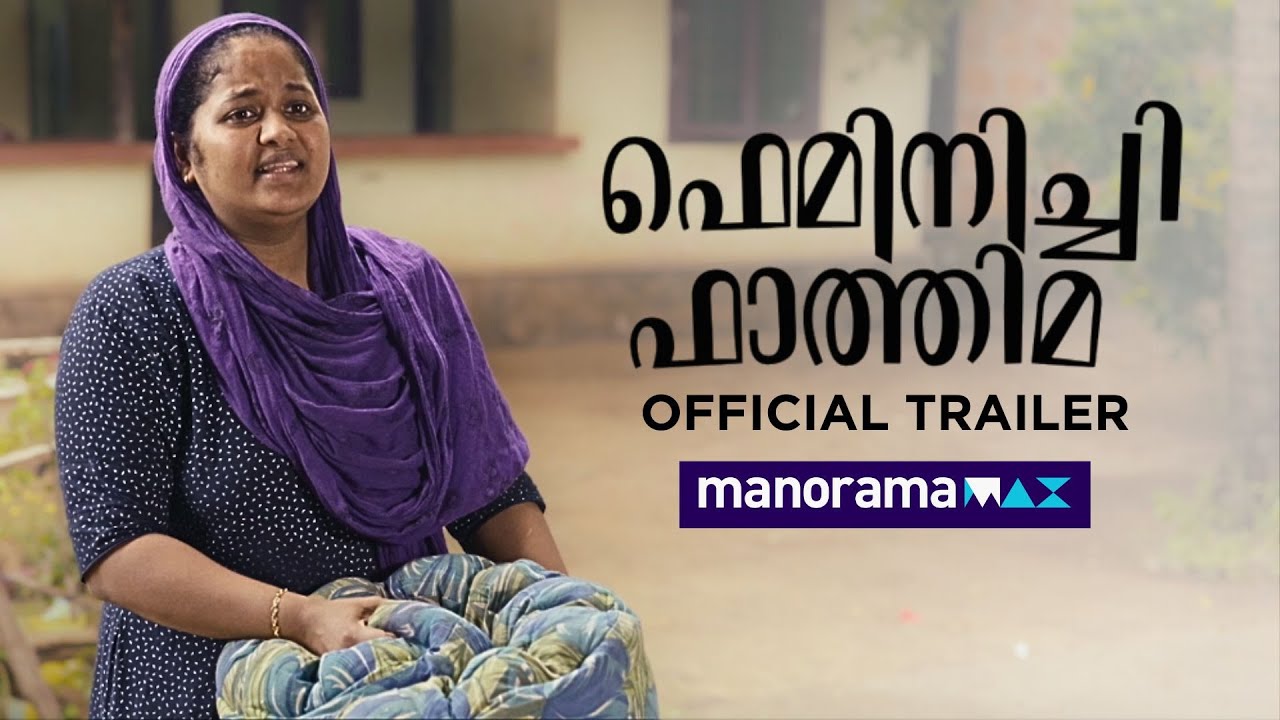 Feminichi Fathima | Official Trailer | December 12 | manoramaMAX | Shamla Hamza | Malayalam Movie